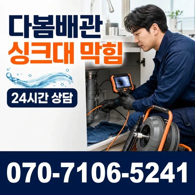 경기 광주시 초월읍 경충대로 배관뚫기 상담 이미지 1
