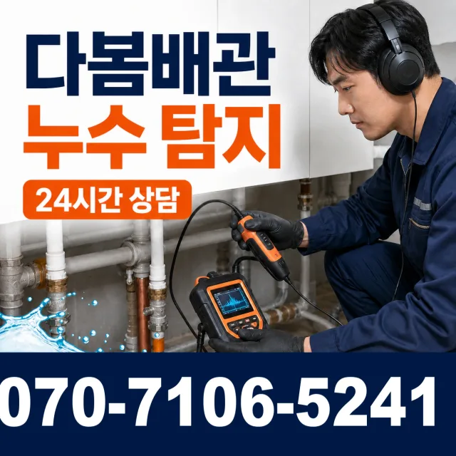 경기 광주시 초월읍 경충대로 배관뚫기 상담 이미지 5