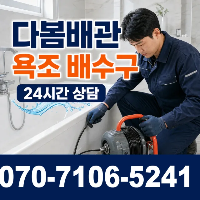 경기 광주시 초월읍 경충대로 배관뚫기 상담 이미지 6