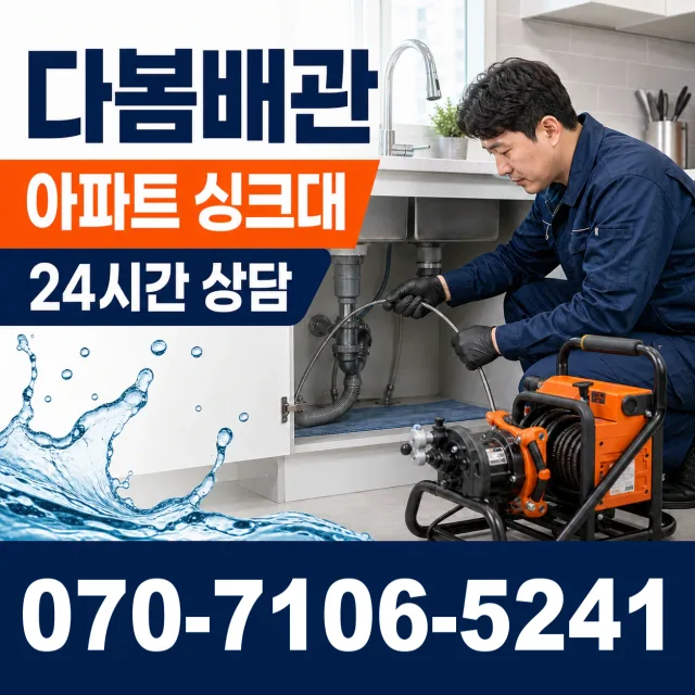 경기 광주시 초월읍 경충대로 배관뚫기 상담 이미지 7