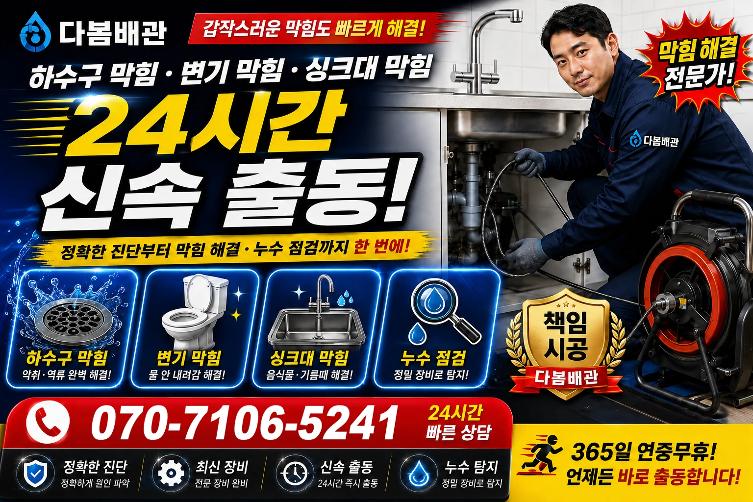 경충대로 하수구 막힘 변기 막힘 싱크대 막힘 24시간 신속 출동